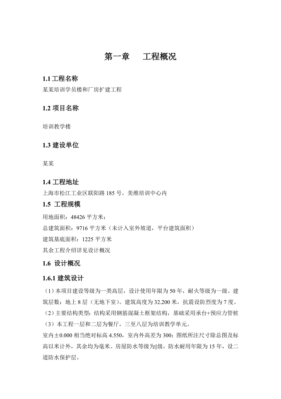 XX公司培训学员楼和厂房扩建工程施工组织设计.doc_第2页