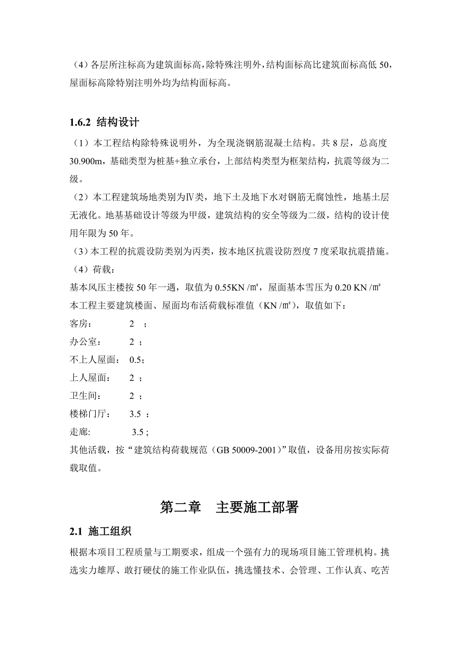 XX公司培训学员楼和厂房扩建工程施工组织设计.doc_第3页