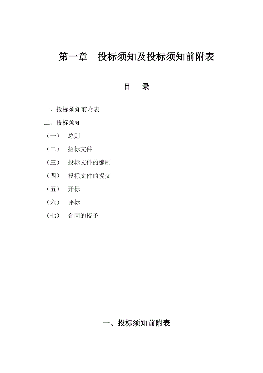 XX省电力公司电力招待所三至九层客房修缮工程施工招标文件.doc_第3页