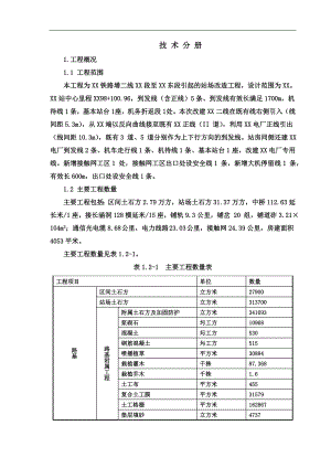 [内蒙]铁路增二线站场改造工程施工组织设计_yg.doc