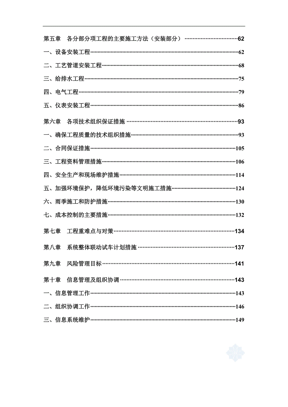 三宝屯污水处理厂2标段施工组织设计.doc_第3页