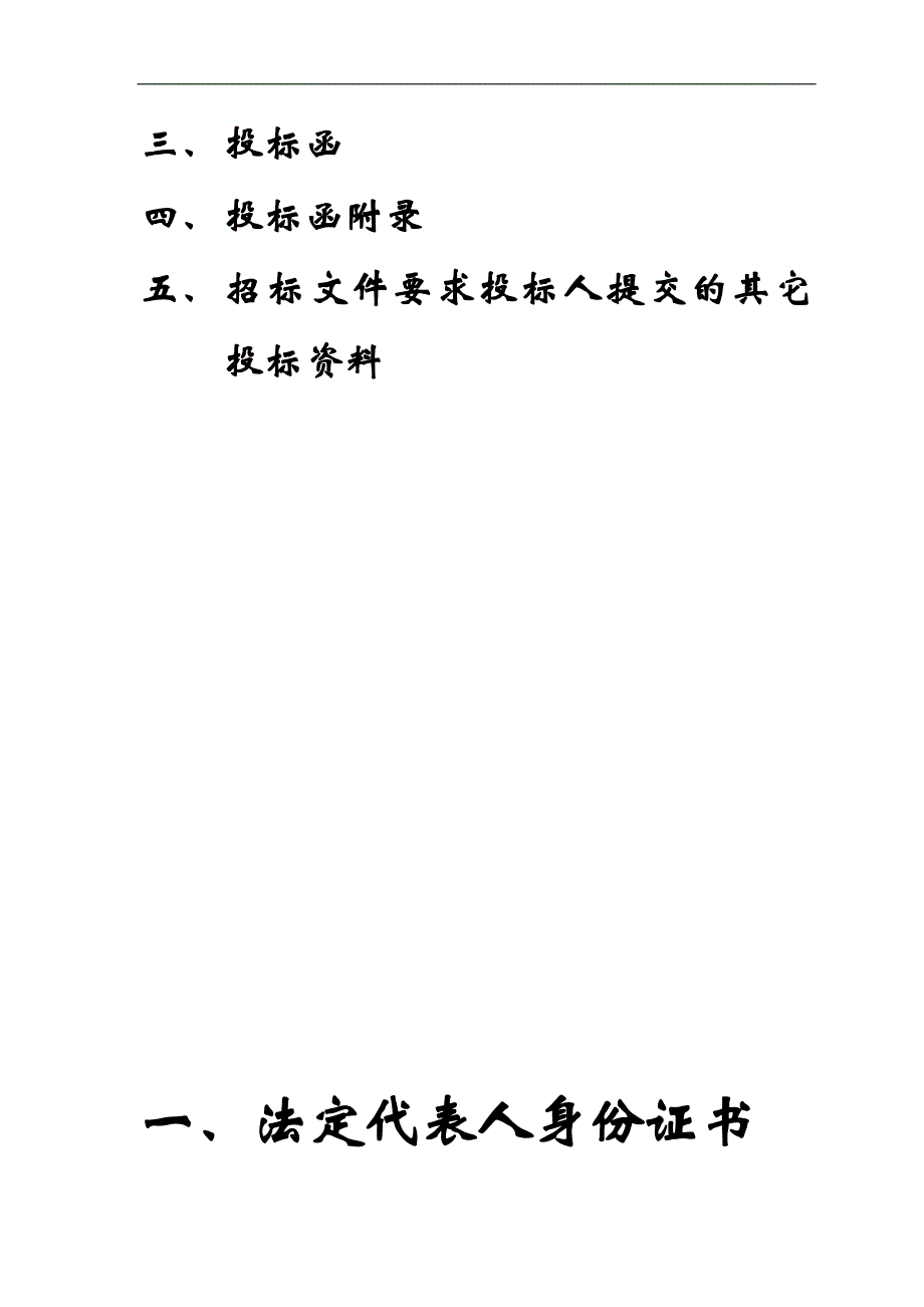 一标段管网施工招标书.doc_第3页