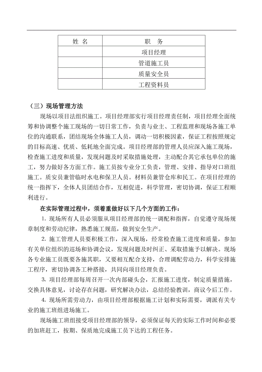 “御龙湾”商住小区（C4-C8、D1-D8座、商铺及地下室）（共13栋）施工方案(喷淋).doc_第3页