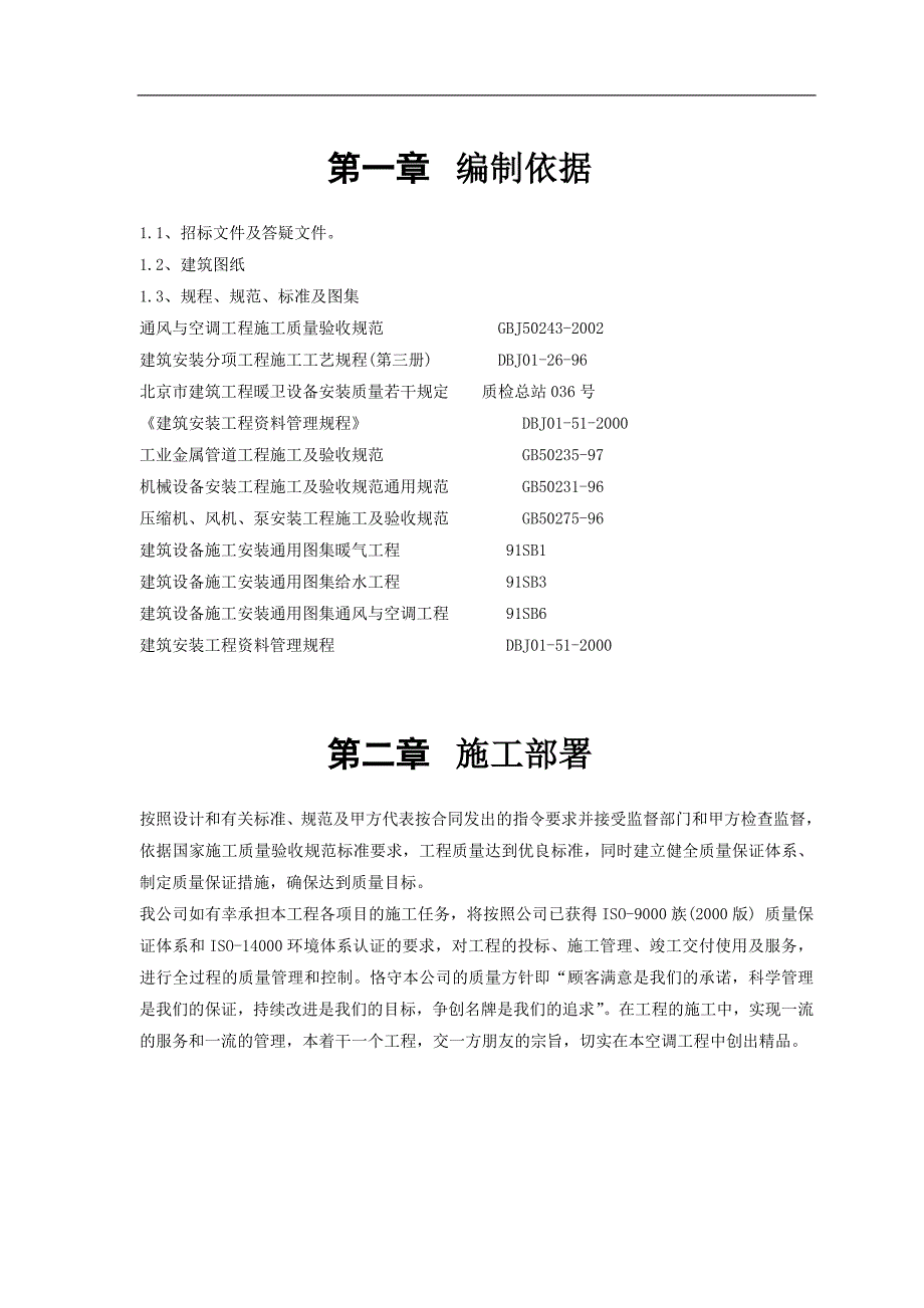 ××学院空调工程施工组织设计.doc_第1页