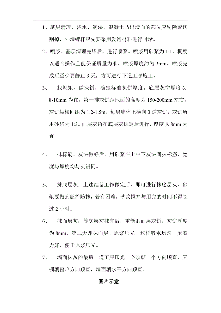 内墙抹灰施工工艺（附示意图） .doc_第2页