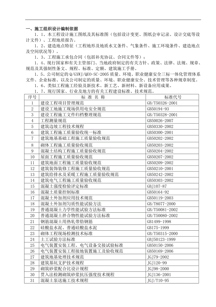 xxx市第一职业技术学校教学楼1A及实训楼工程施工组织设计.doc_第1页