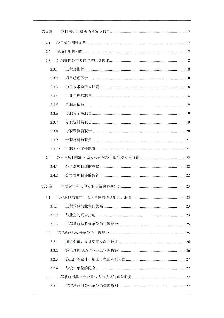 “昆山南站站房”消防报警系统工程施工组织设计方案.doc_第2页