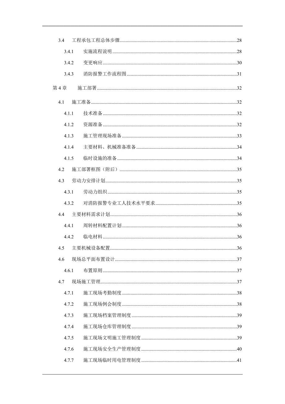 “昆山南站站房”消防报警系统工程施工组织设计方案.doc_第3页