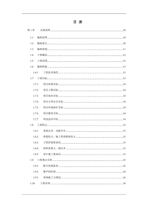 “昆山南站站房”消防报警系统工程施工组织设计方案.doc