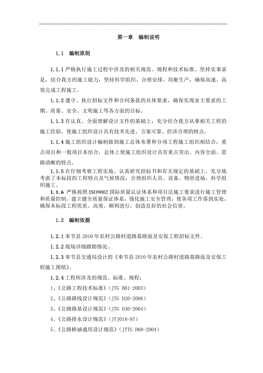 农村公路路基路面施工组织设计重庆二级公路水泥混凝土路面.doc_第2页