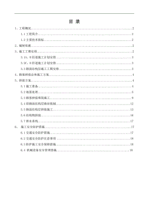 三星互通立交互通区路基加宽拼接专项施工方案.doc