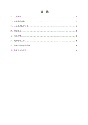 SC系列施工电梯升降机安装方案.doc