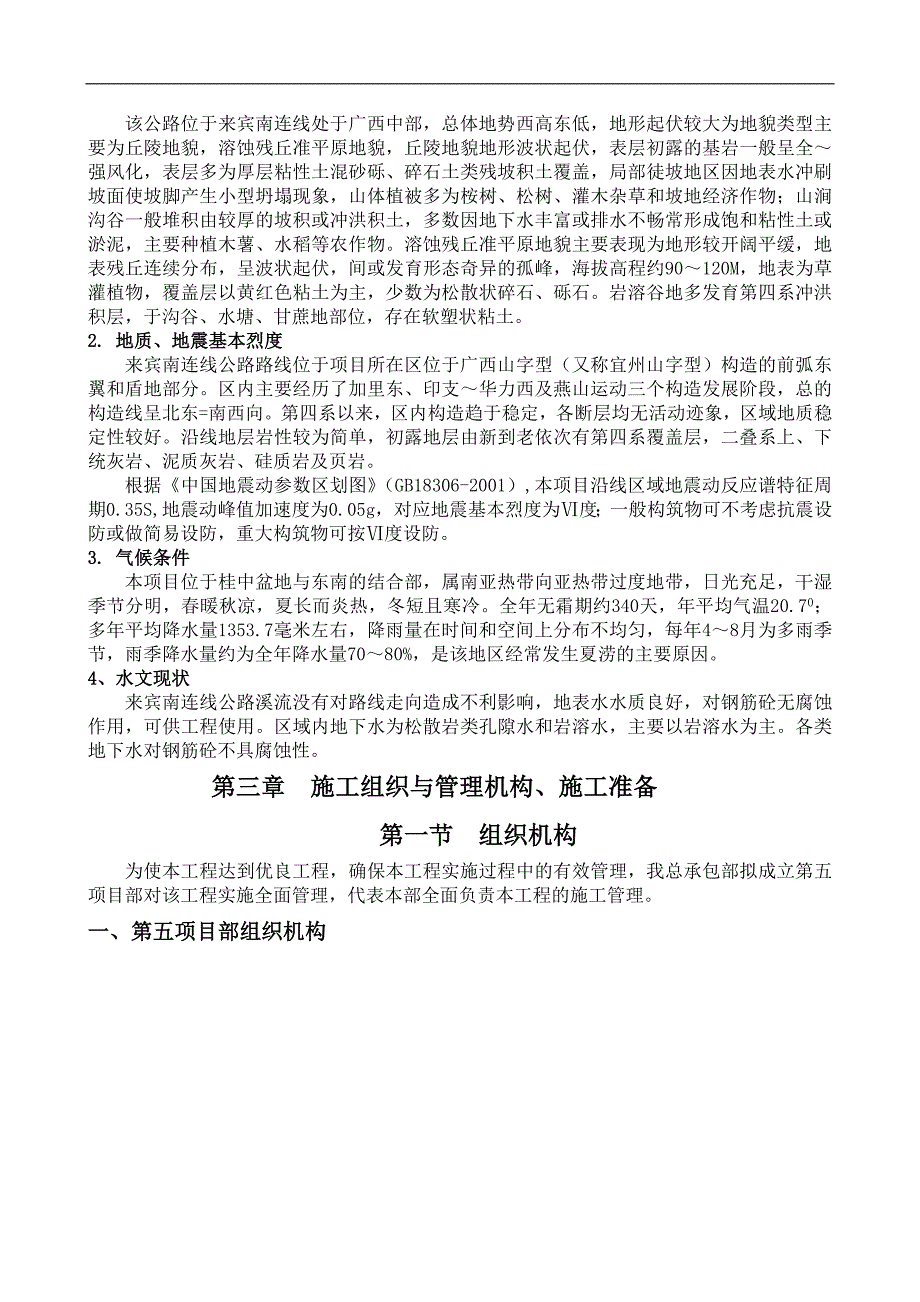 LK0+243.5良江上跨高速铁路分离式立交桥专项施工方案.doc_第3页