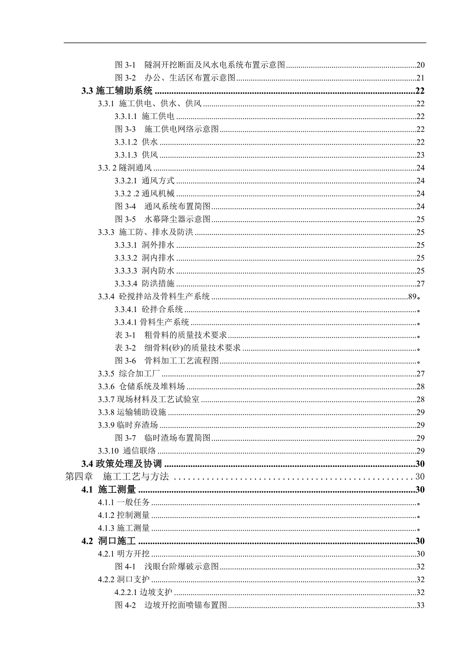 LNG配套天然气管道项目马盘岭隧道工程施工组织设计.doc_第3页