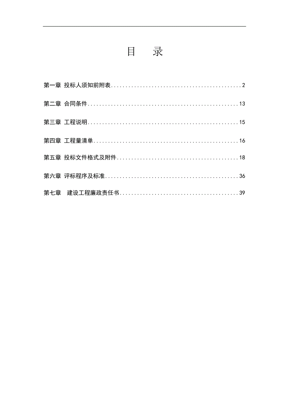 万庄商务中心小区楼及地下车库工程施工招标招标文件（河北） .doc_第2页