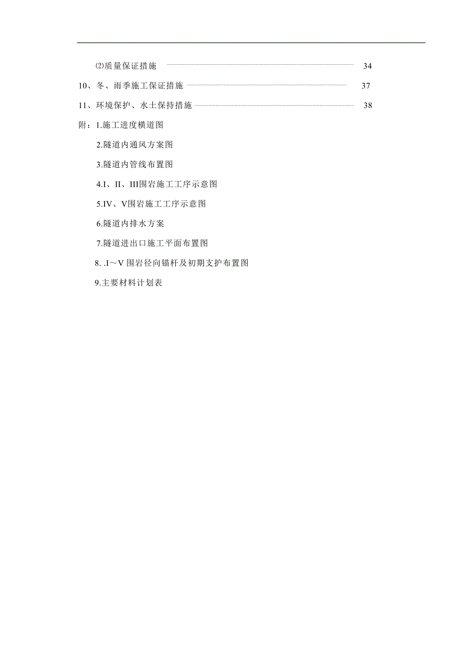 ×高速公路隧道实施性施工组织设计.doc_第2页