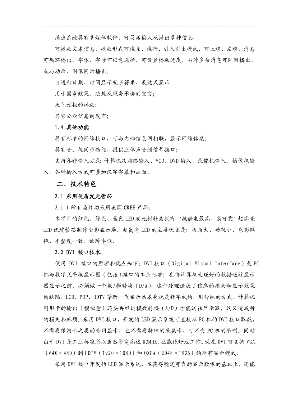 LED全彩电子屏安装工程施工方案.doc_第2页