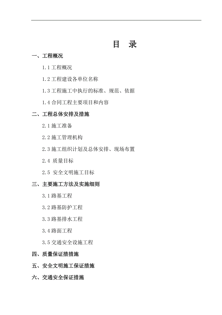 [浙江]双向二车道城市道路施工组织设计（实施） .doc_第2页