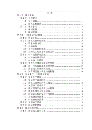 Ⅱ级城市次干道施工组织设计.doc