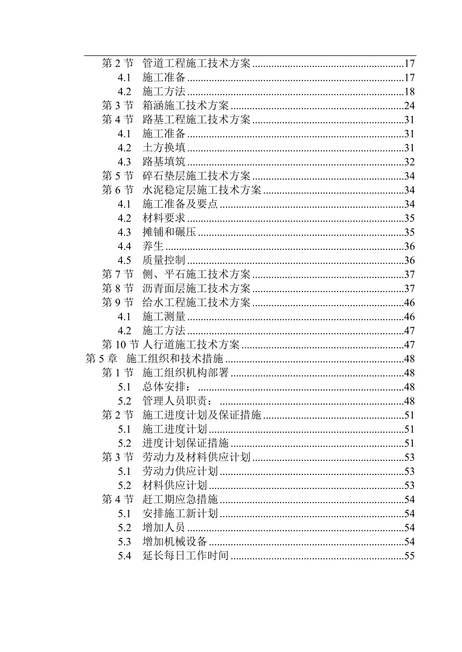 Ⅱ级城市次干道施工组织设计.doc_第2页