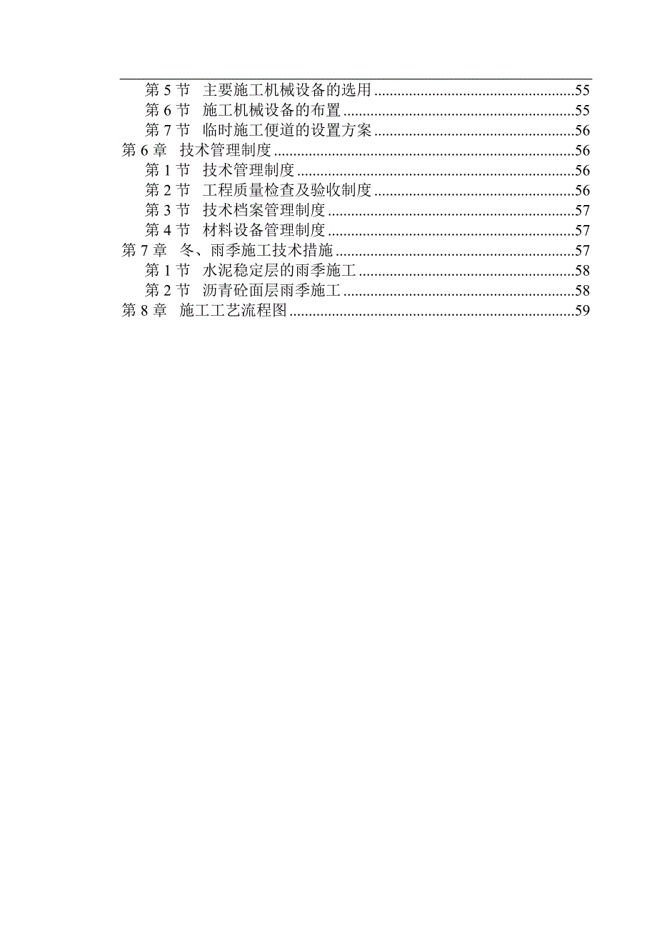 Ⅱ级城市次干道施工组织设计.doc_第3页