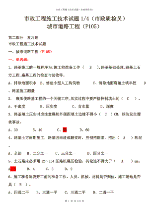 南通市政工程施工技术试题(市政质检员)含答案.doc