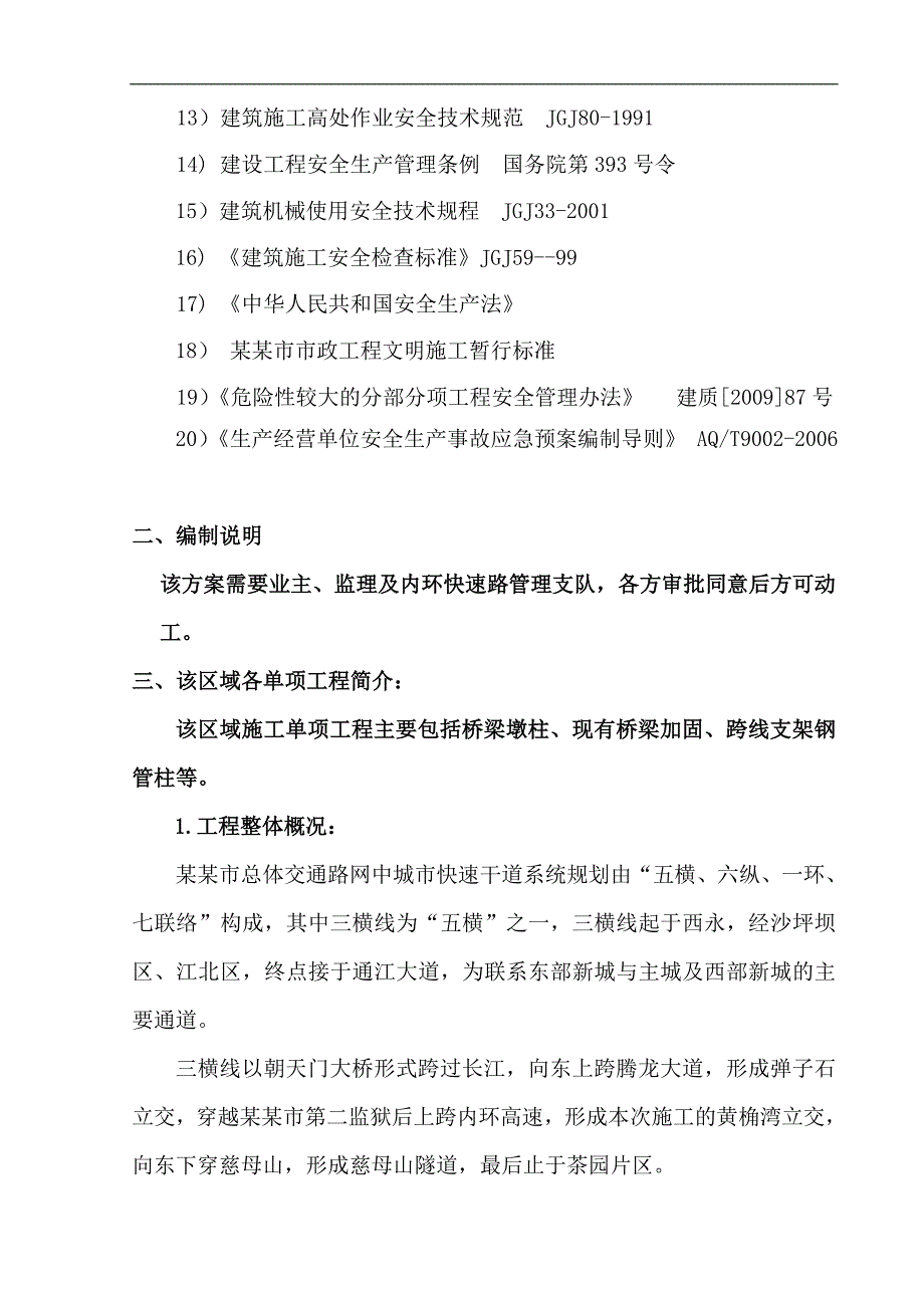 内环快速路中分带区域施工及安全专项方案.doc_第2页