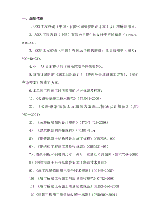 内环快速路中分带区域施工及安全专项方案.doc