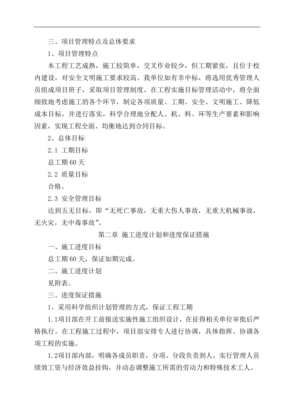 xx厕所改造施工组织设计.doc_第2页