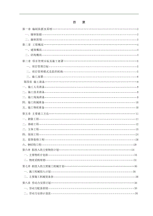 农产品加工厂房独立基础施工组织设计.doc