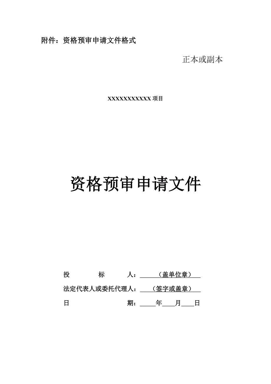 XXXX通信工程设备安装施工单位招标公告.doc_第3页