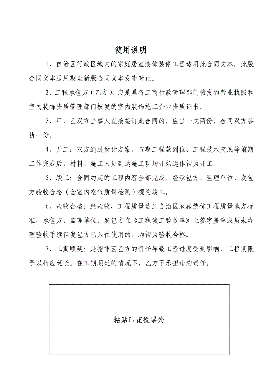 内蒙古自治区公共空间装饰装修工程施工合同.doc_第2页