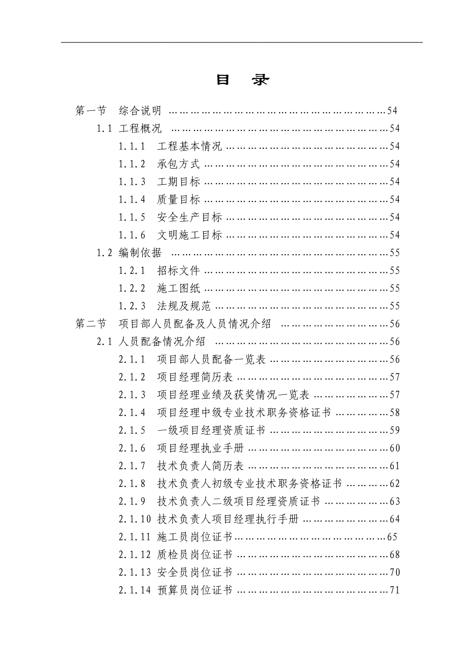 XXXX医院装饰工程施工组织设计.doc_第2页