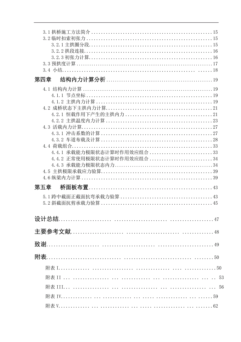 [毕业设计精品]长沙火星北路浏阳河大桥拱桥施工图设计.doc_第2页