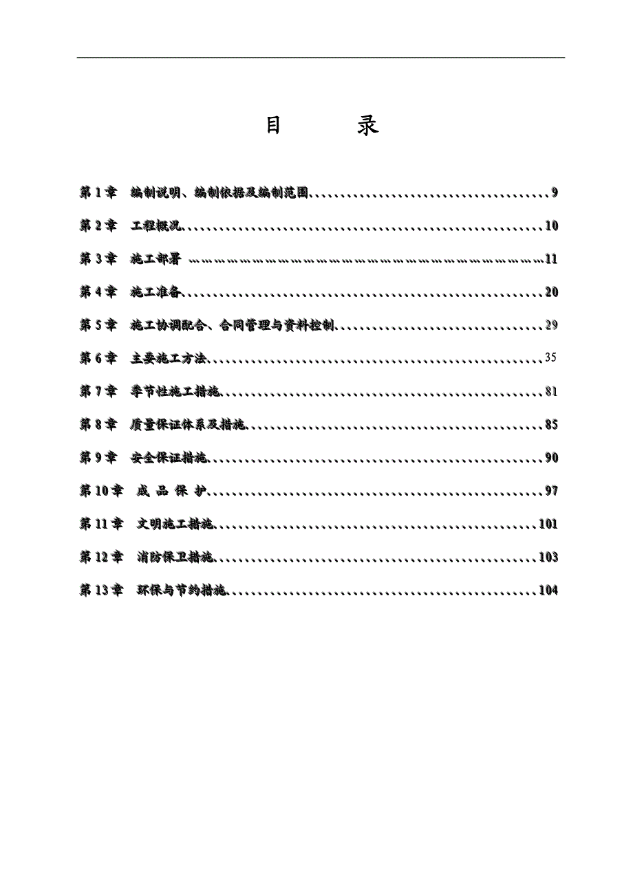 万和家园施工组织设计.doc_第2页