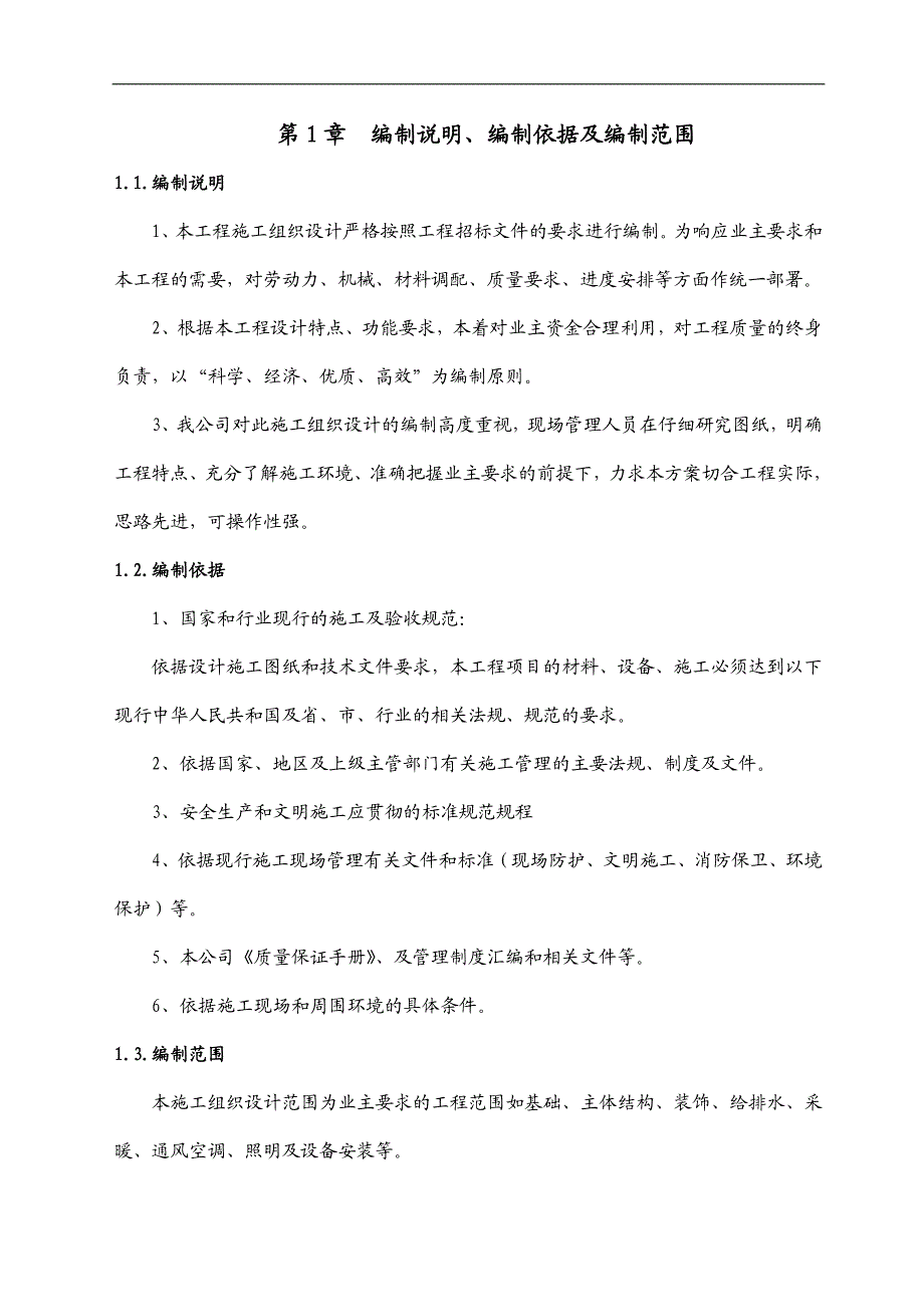 万和家园施工组织设计.doc_第3页