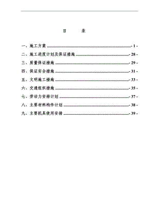 七子山施工组织设计（技术部分） .doc