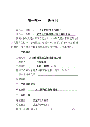 [建筑]月望信用社业务用楼建设施工合同.doc