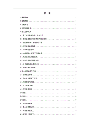 南京铁路枢纽土建工程NJ3标项目经理部五工区上跨桥空心板施工方案.doc