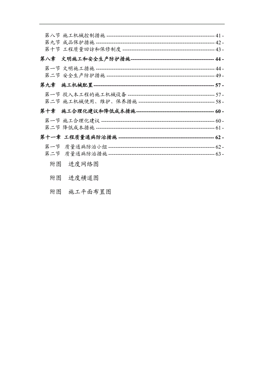 南昌市桥梁维修工程施工方案.doc_第2页