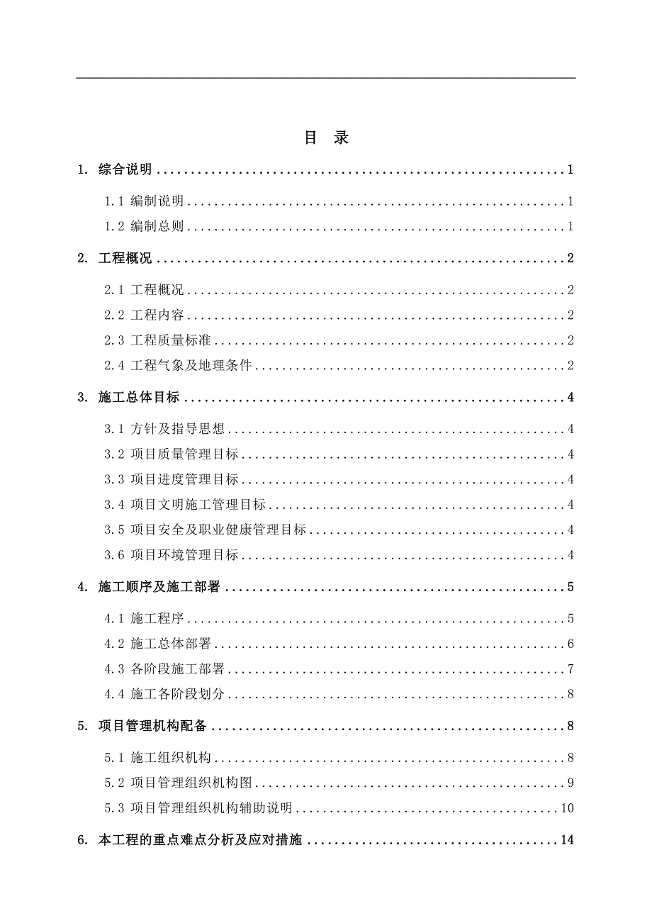 内蒙古某热电项目锅炉安装工程施工组织设计.doc_第2页