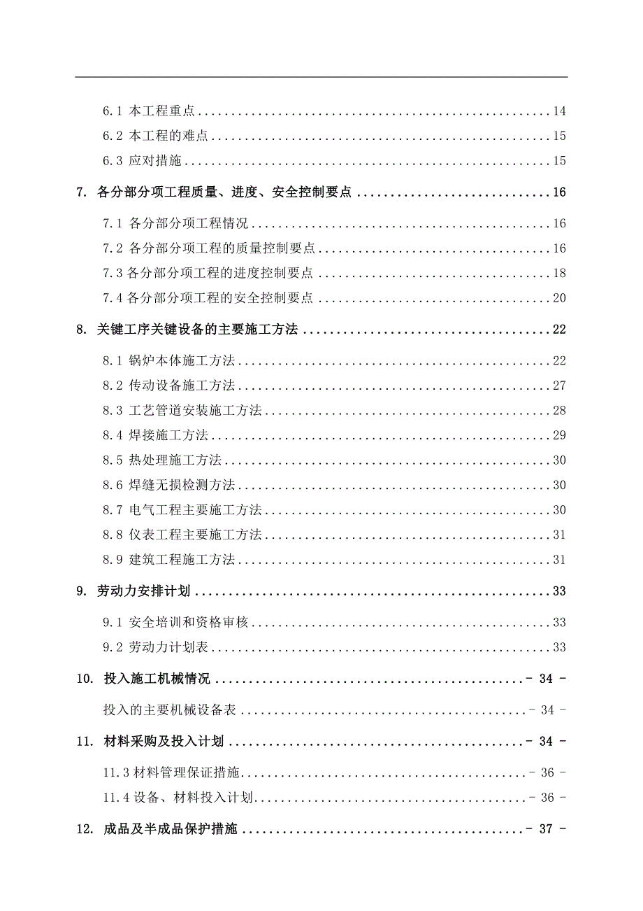 内蒙古某热电项目锅炉安装工程施工组织设计.doc_第3页