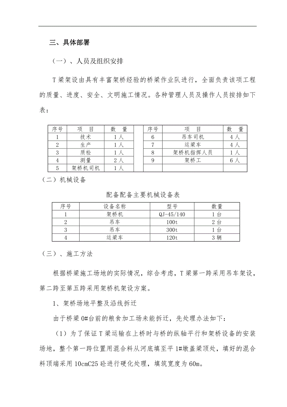 T梁架设施工方案1.doc_第3页