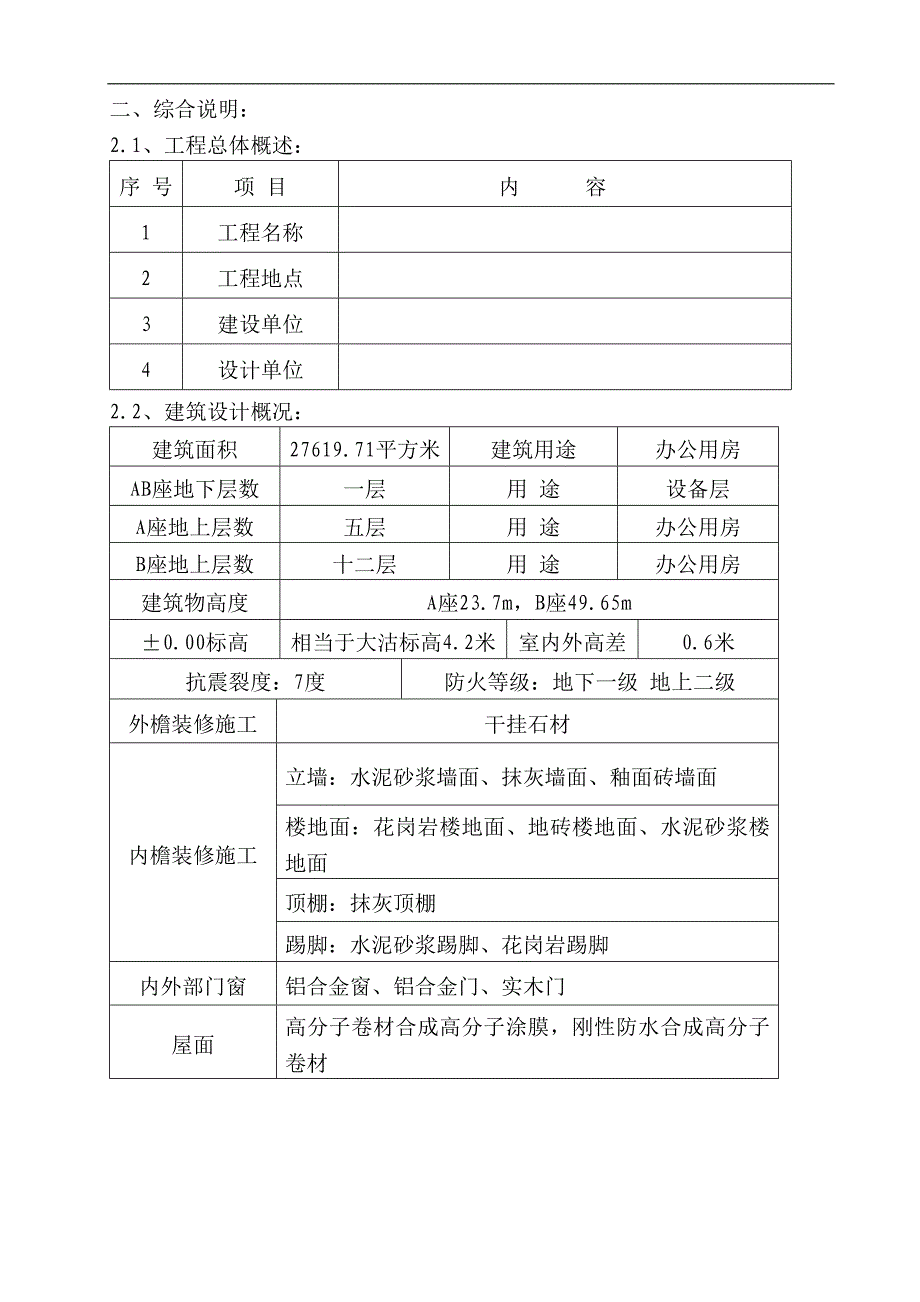 一十二层建筑投标施工组织设计.doc_第3页