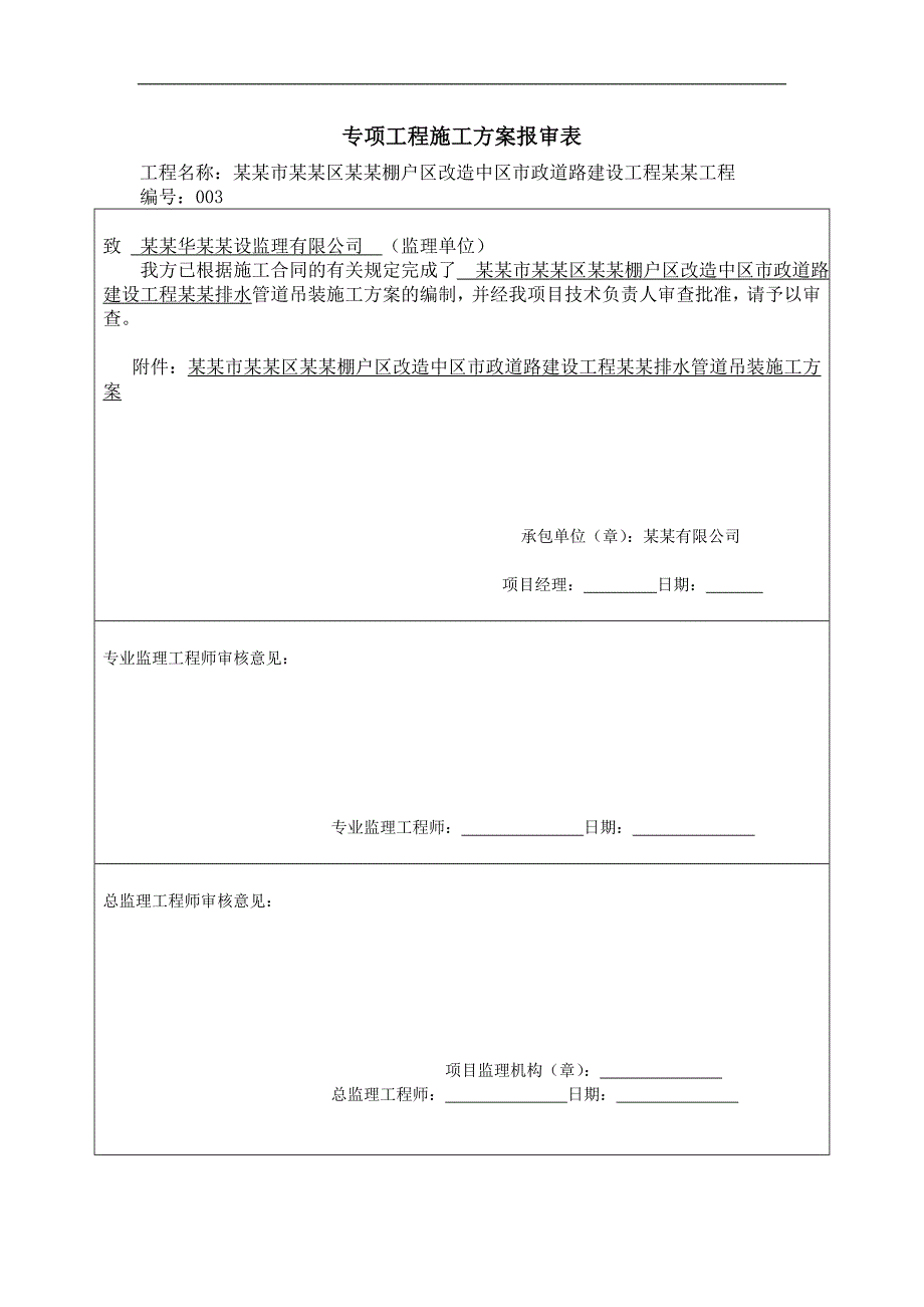 内蒙古某市政道路建设工程排水管道吊装施工方案.doc_第2页