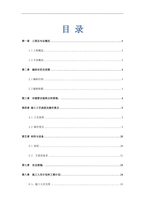 VRV空调系统冷媒管安装施工方案(end).doc