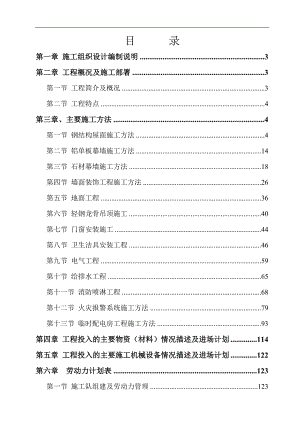 xx商业广场二次装修工程施工组织设计.doc