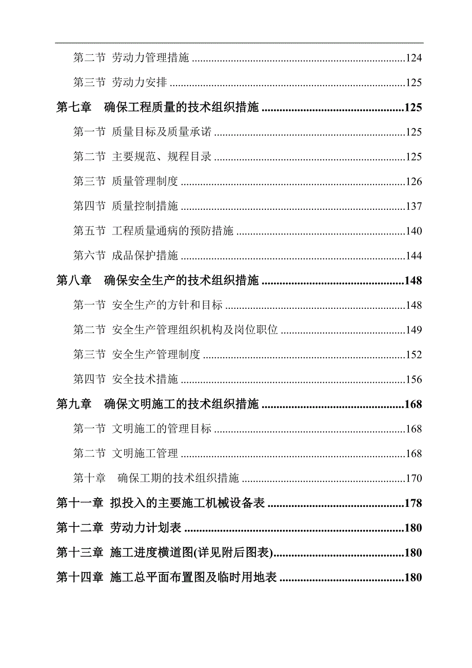 xx商业广场二次装修工程施工组织设计.doc_第2页