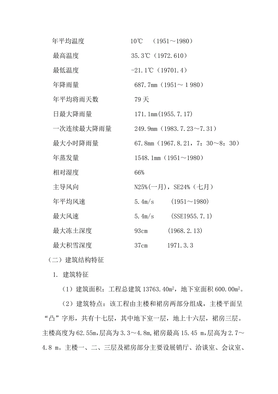 xx《出口产品加工中心》施工组织设计.doc_第3页