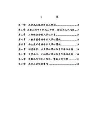 三级公路工程施工组织设计#沥青砼路面#附示意图.doc